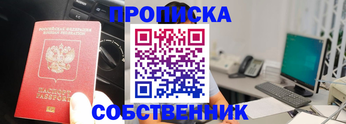 прописка в квартире в Нерюнгри